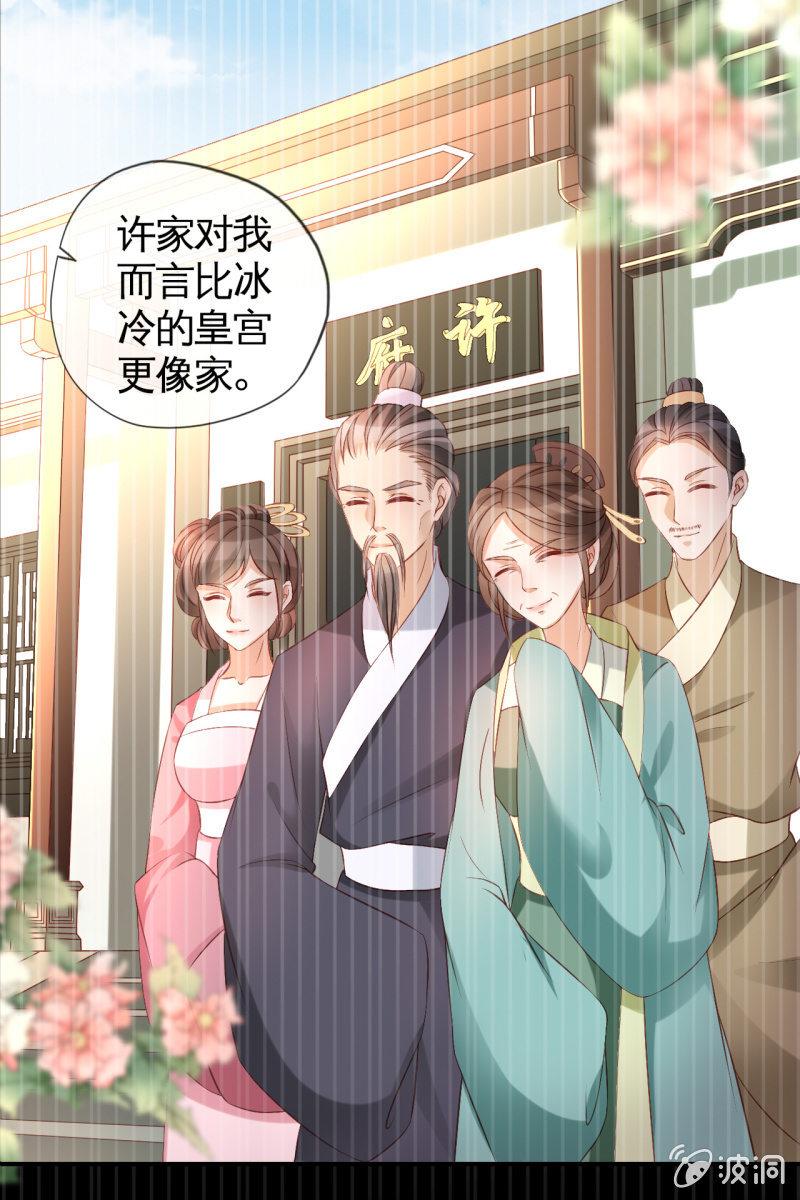 回忆许家-第83话
