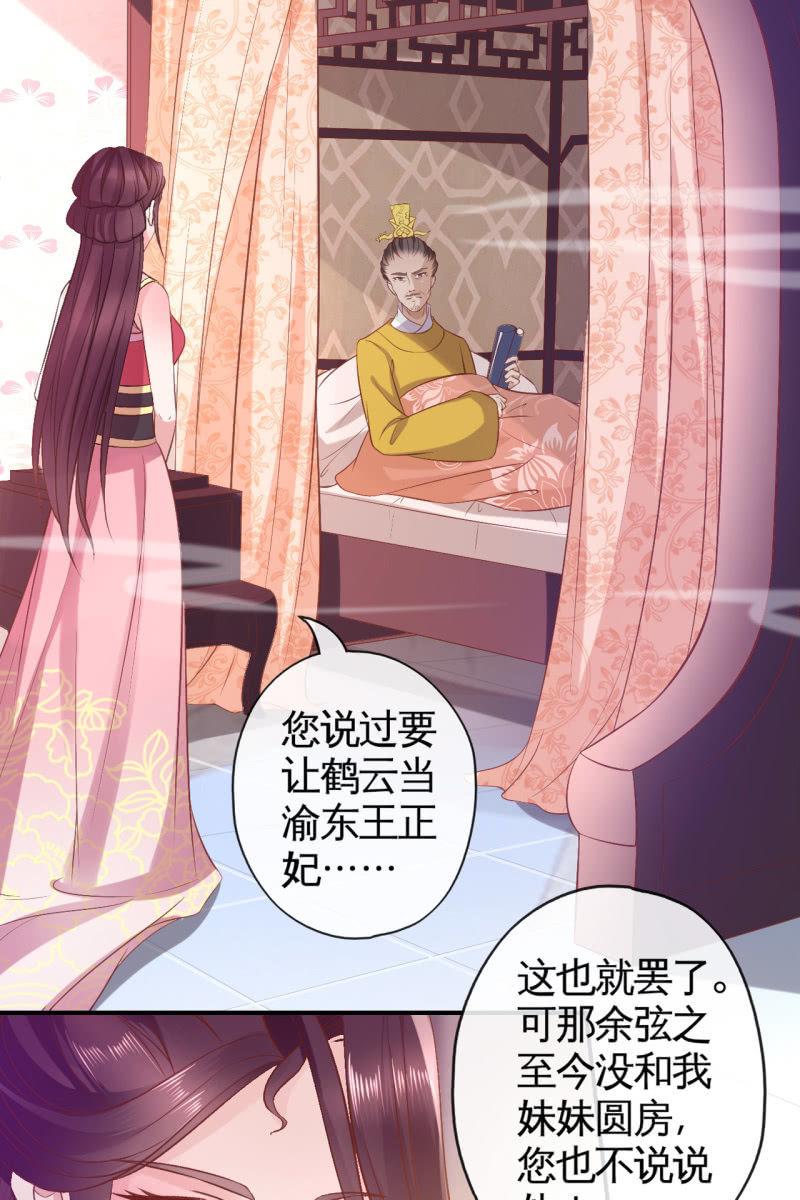 恭迎王妃-第89话