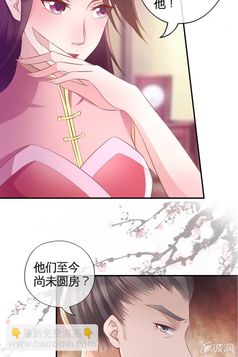恭迎王妃-第89话