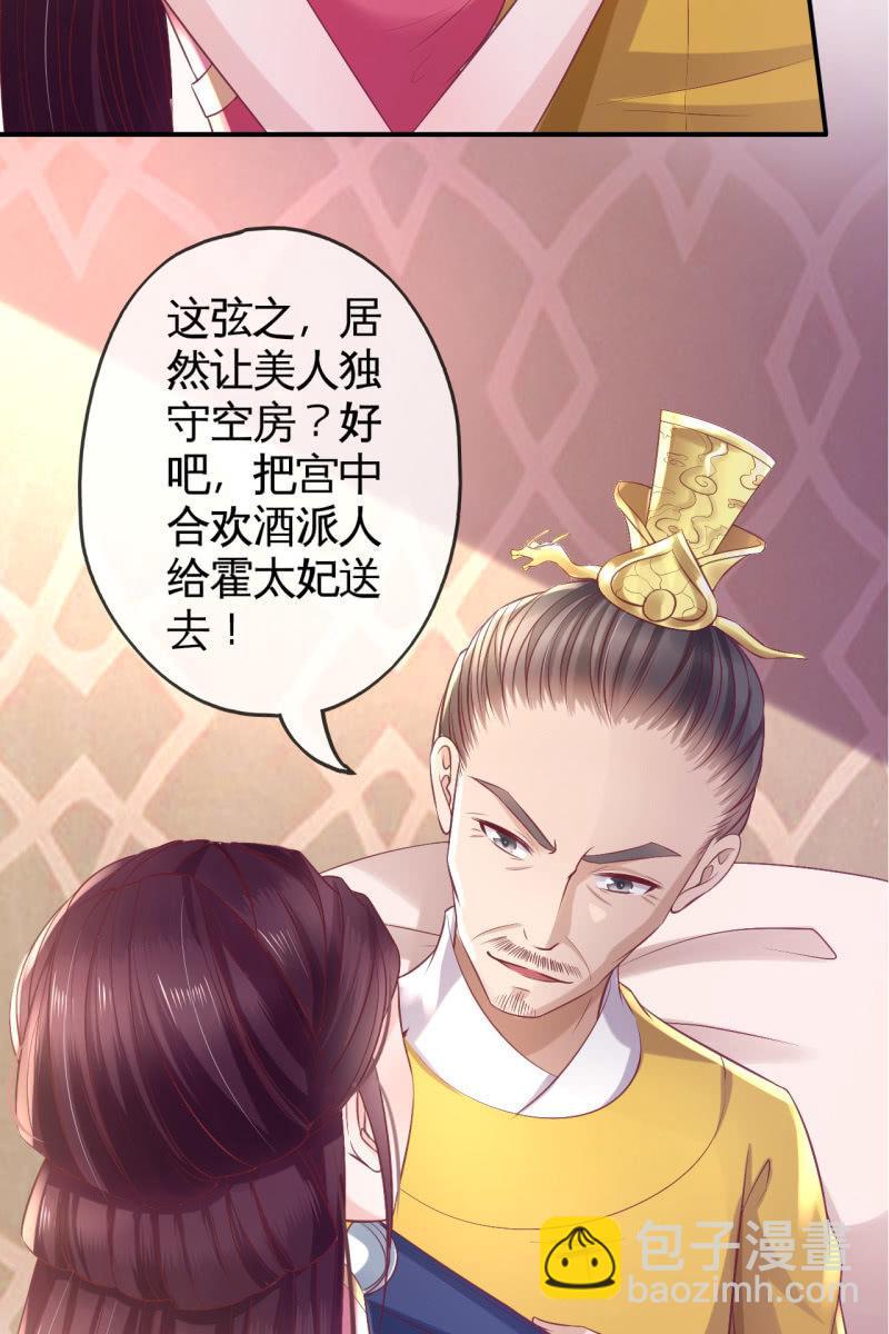 恭迎王妃-第89话