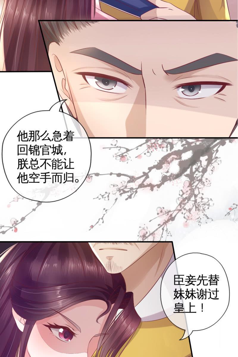 恭迎王妃-第89话