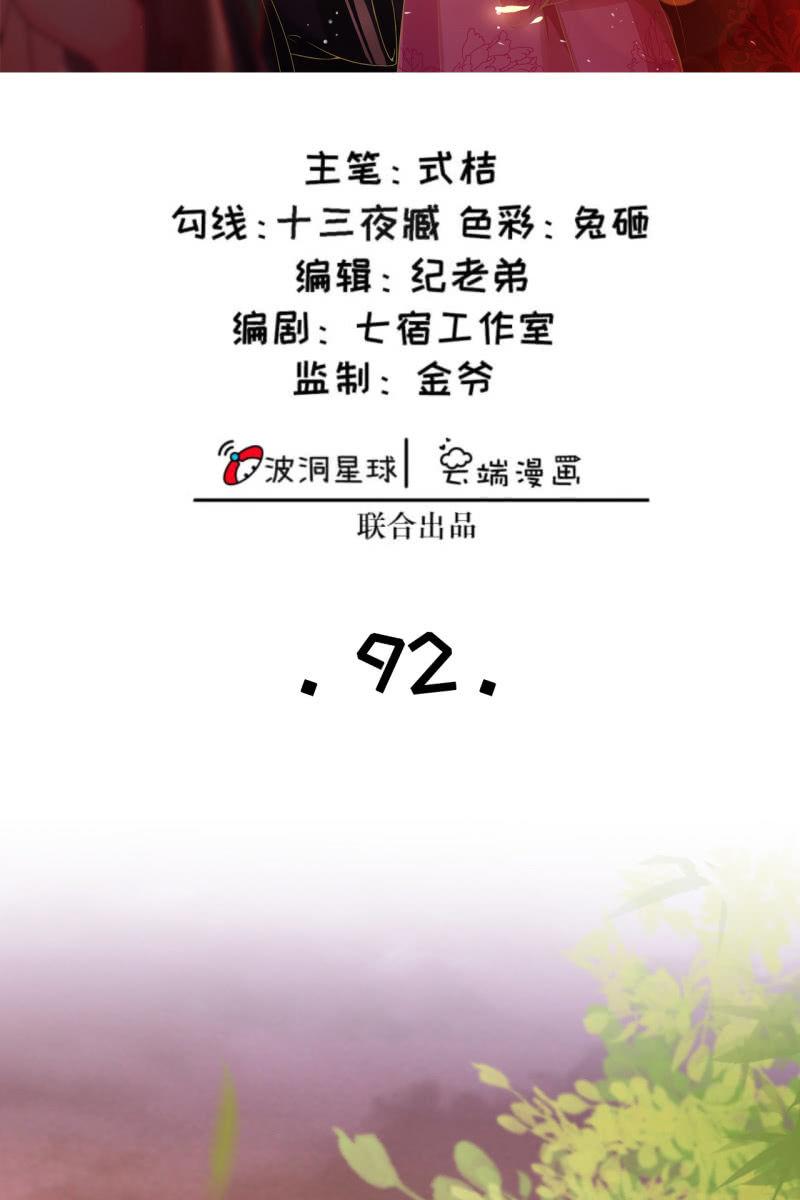 爱不能拱手相让！-第95话