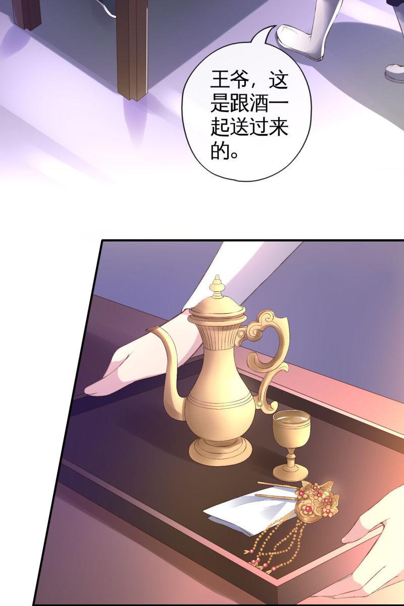 王爷被下药-第97话