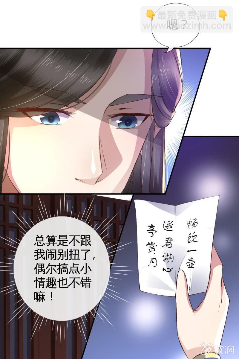王爷被下药-第97话
