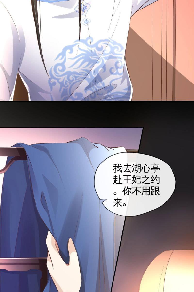 王爷被下药-第97话