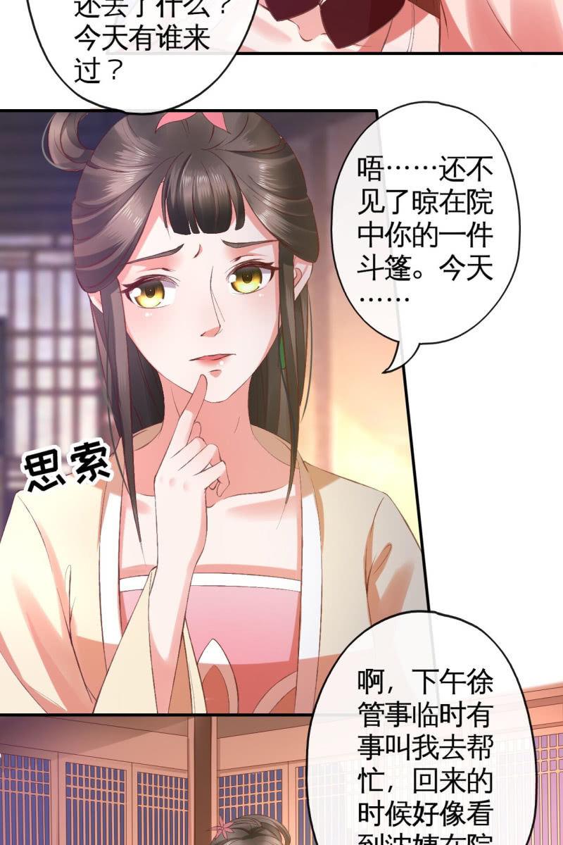 王爷被下药-第97话