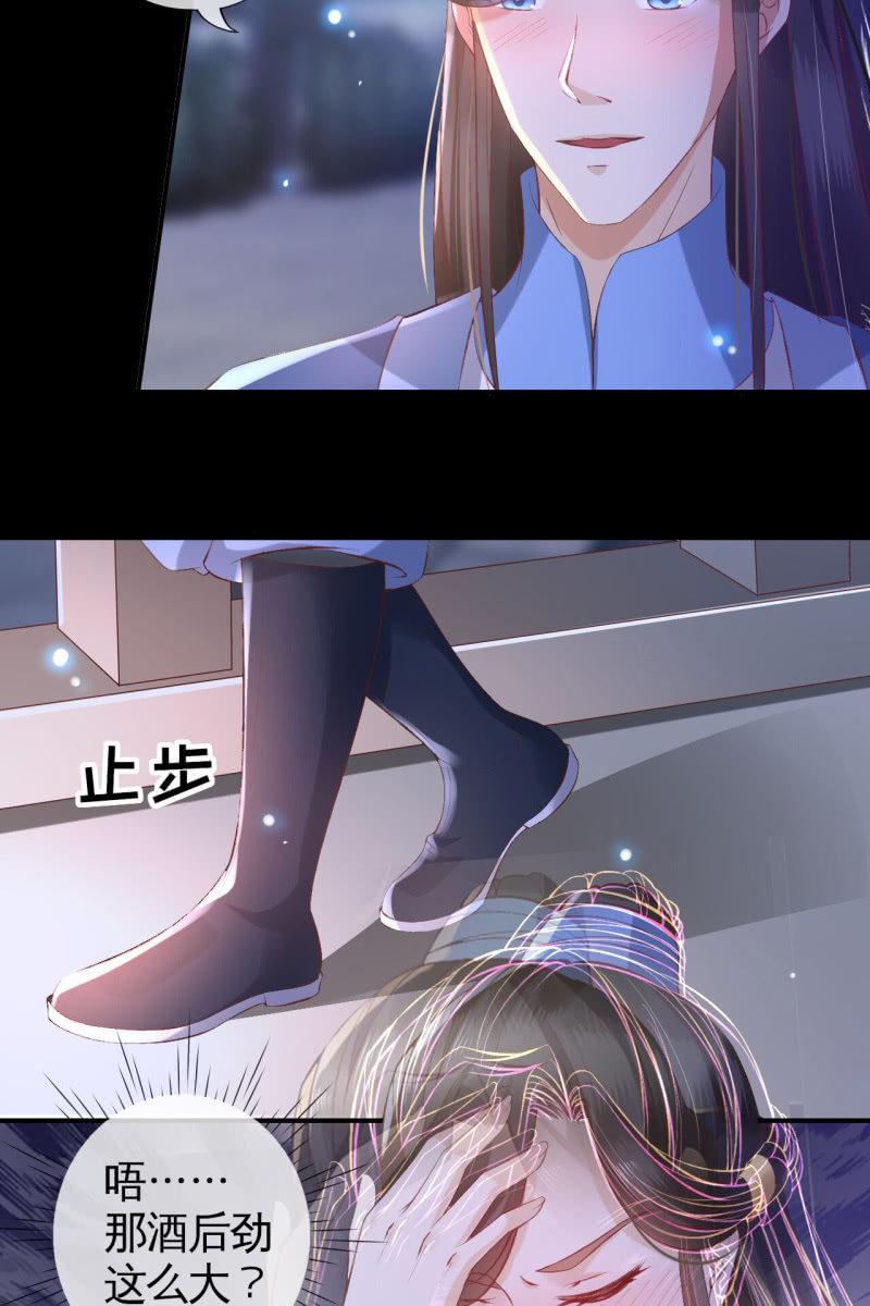 王爷被下药-第97话