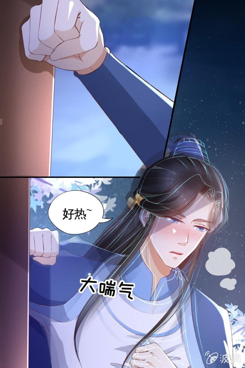 王爷被下药-第97话