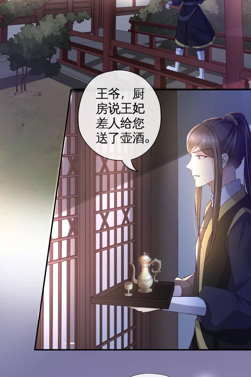 王爷被下药-第97话