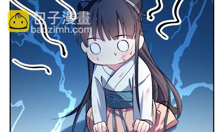 🍵半缘修仙半缘君 第1话 第50页