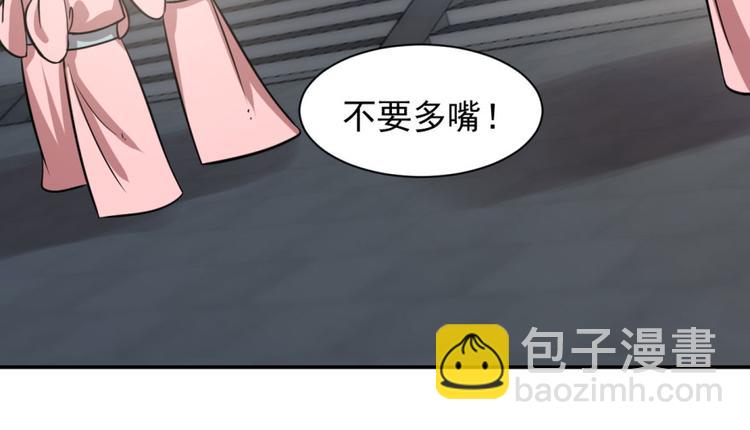 🍵半缘修仙半缘君 第11话 第17页