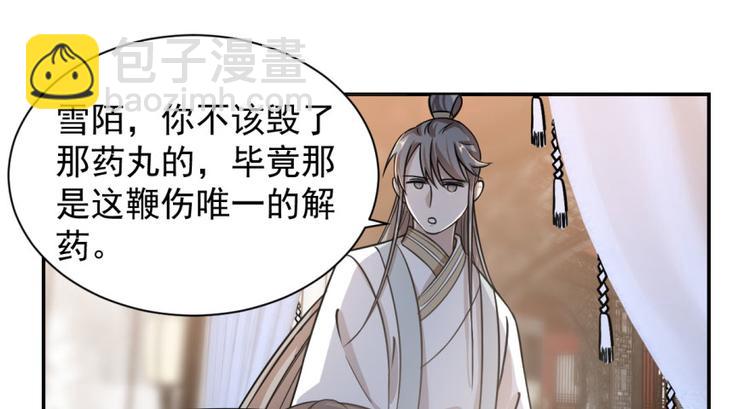 🍵半缘修仙半缘君 第11话 第20页