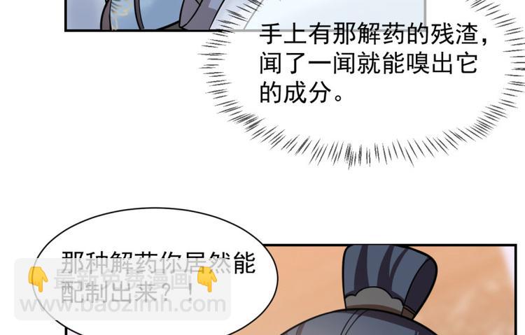 🍵半缘修仙半缘君 第11话 第23页