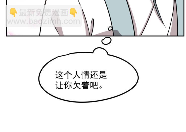 🍵半缘修仙半缘君 第11话 第33页