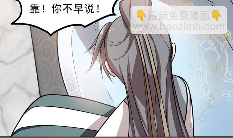 🍵半缘修仙半缘君 第11话 第38页