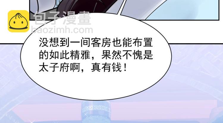 🍵半缘修仙半缘君 第11话 第9页
