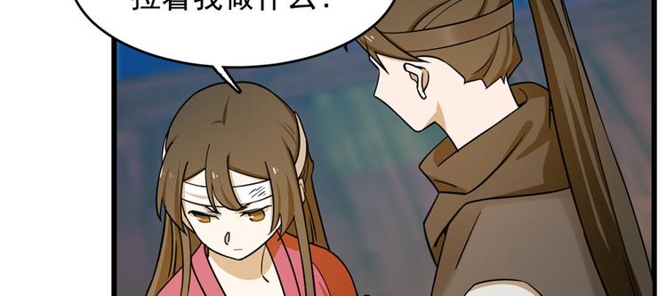 🍵半缘修仙半缘君 第101话 第12页