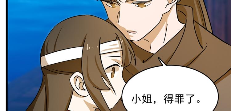 🍵半缘修仙半缘君 第101话 第16页