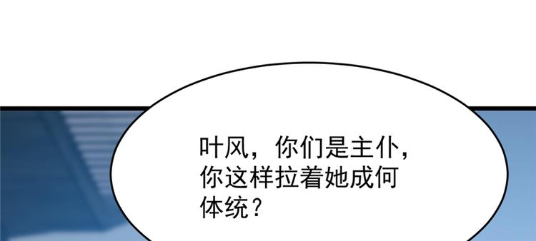 🍵半缘修仙半缘君 第101话 第19页