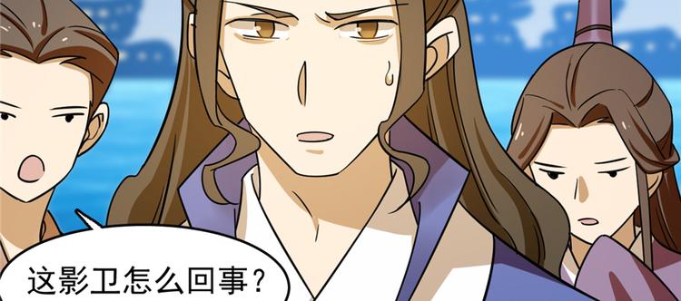 🍵半缘修仙半缘君 第101话 第21页