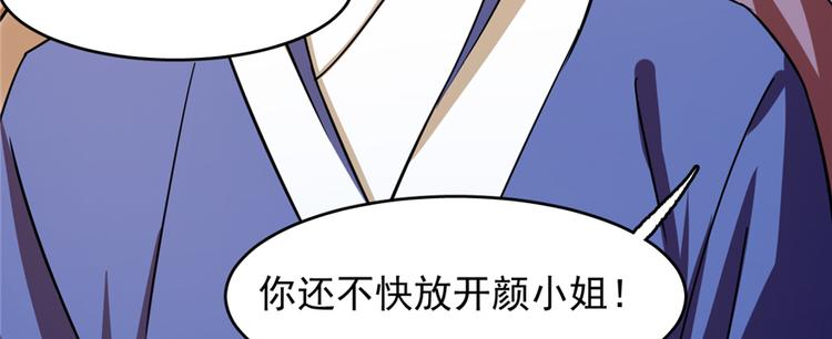 🍵半缘修仙半缘君 第101话 第22页