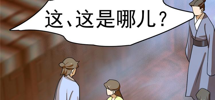 🍵半缘修仙半缘君 第101话 第28页