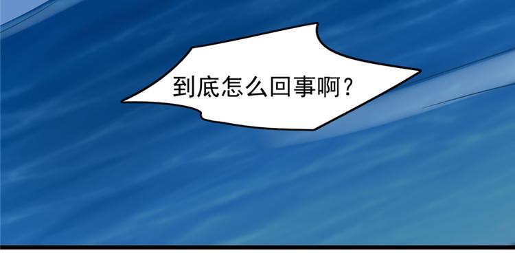 🍵半缘修仙半缘君 第101话 第38页