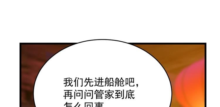 🍵半缘修仙半缘君 第101话 第39页