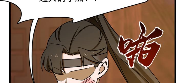 🍵半缘修仙半缘君 第101话 第4页
