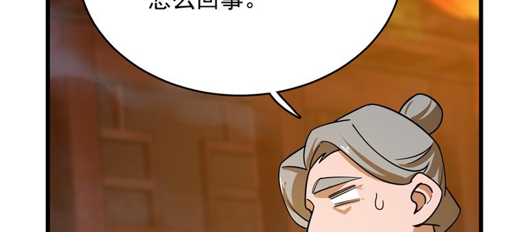 🍵半缘修仙半缘君 第101话 第40页