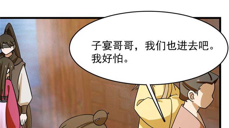 🍵半缘修仙半缘君 第101话 第43页