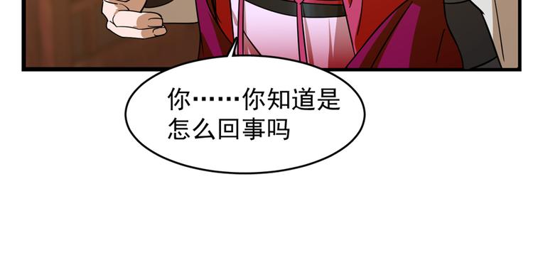 🍵半缘修仙半缘君 第101话 第49页