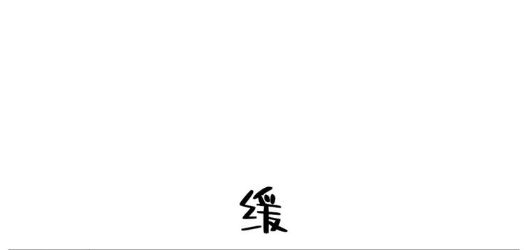 🍵半缘修仙半缘君 第103话 第3页