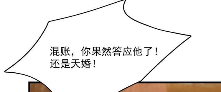 🍵半缘修仙半缘君 第103话 第33页