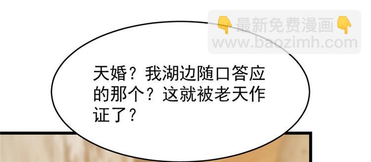 🍵半缘修仙半缘君 第103话 第38页
