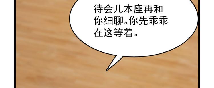 🍵半缘修仙半缘君 第103话 第43页