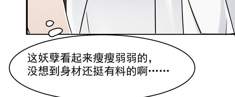 🍵半缘修仙半缘君 第103话 第50页