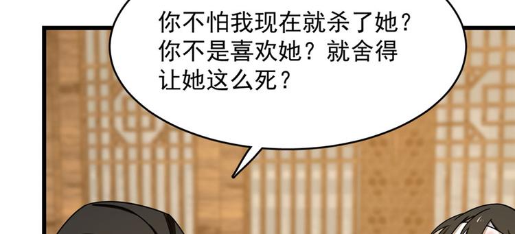 🍵半缘修仙半缘君 第105话 第11页