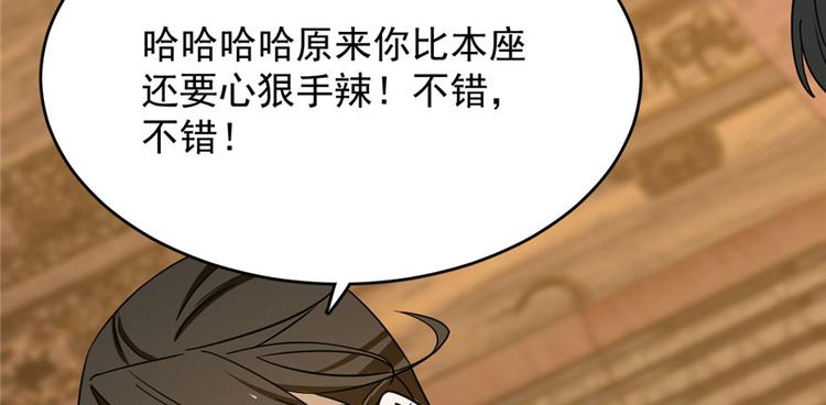 🍵半缘修仙半缘君 第105话 第24页