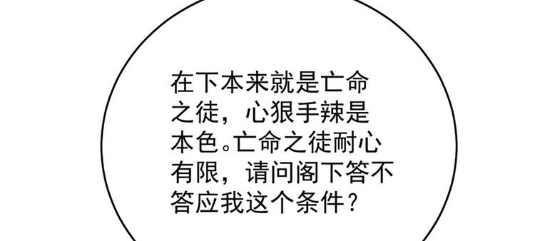 🍵半缘修仙半缘君 第105话 第30页