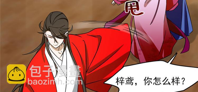 🍵半缘修仙半缘君 第105话 第37页
