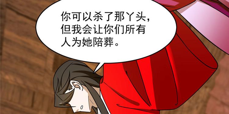 🍵半缘修仙半缘君 第105话 第4页