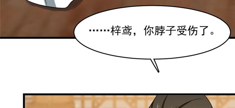 🍵半缘修仙半缘君 第105话 第40页