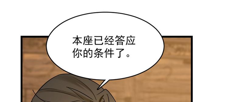 🍵半缘修仙半缘君 第105话 第45页