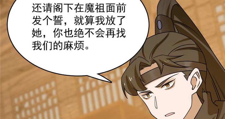 🍵半缘修仙半缘君 第105话 第49页