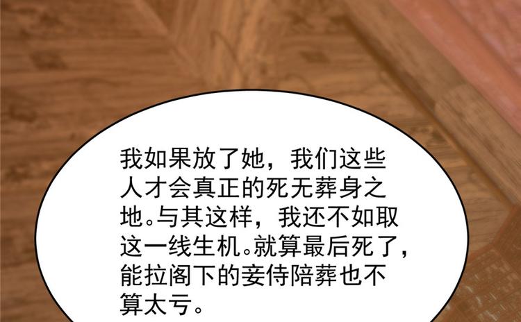 🍵半缘修仙半缘君 第105话 第7页