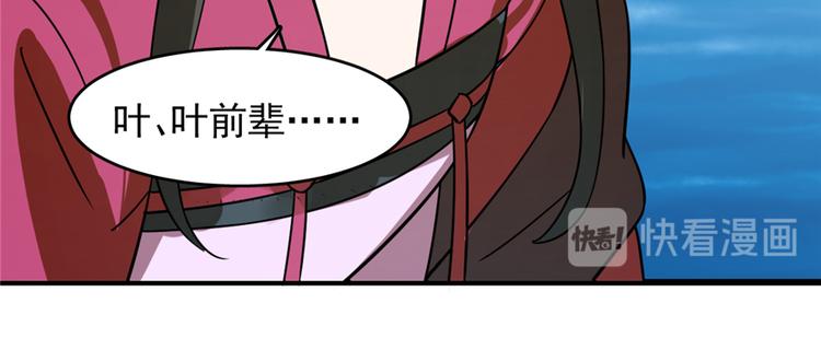 🍵半缘修仙半缘君 第107话 第50页