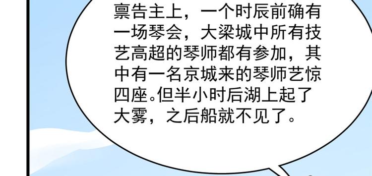 🍵半缘修仙半缘君 第109话 第10页