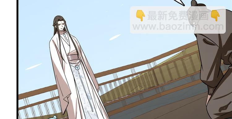 🍵半缘修仙半缘君 第109话 第11页