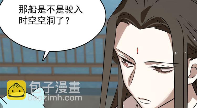 🍵半缘修仙半缘君 第109话 第13页